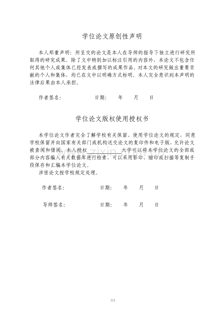 基于单片机的太阳能采光系统控制器设计毕业论文.pdf_第3页