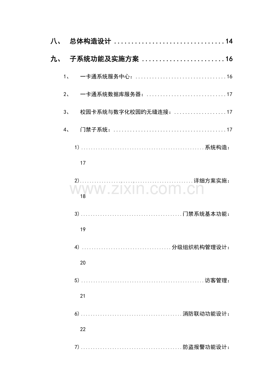 校园一卡通方案全.doc_第3页