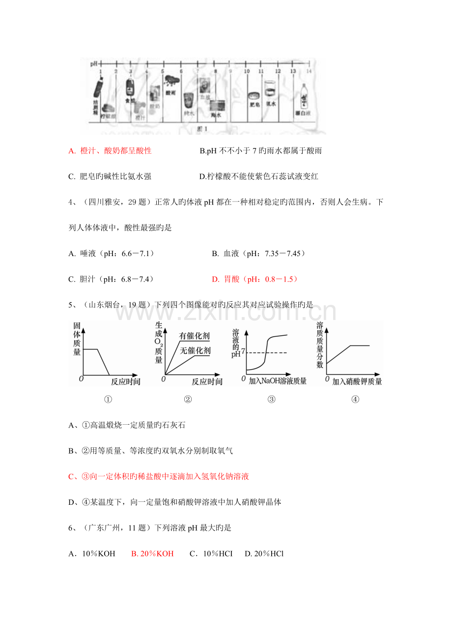 2023年中考化学真题按知识点分类考点中和反应及其应用.doc_第2页