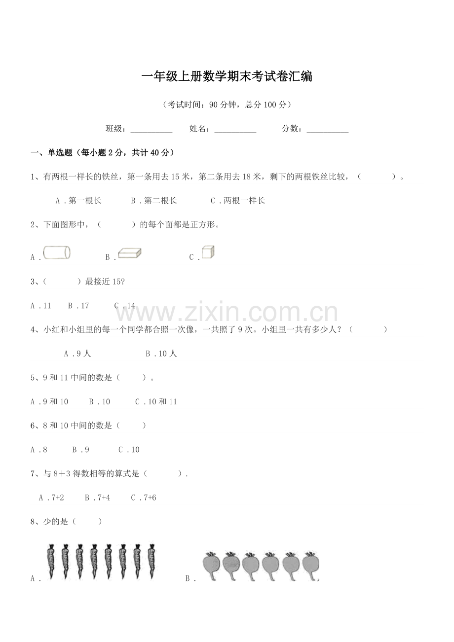 2018-2019年度人教版一年级上册数学期末考试卷汇编.docx_第1页