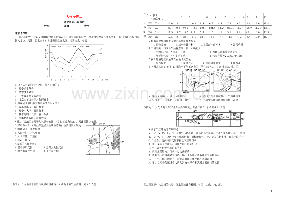 衡水万卷2021届高三地理二轮复习周测卷五大气专题二含解析.doc_第1页