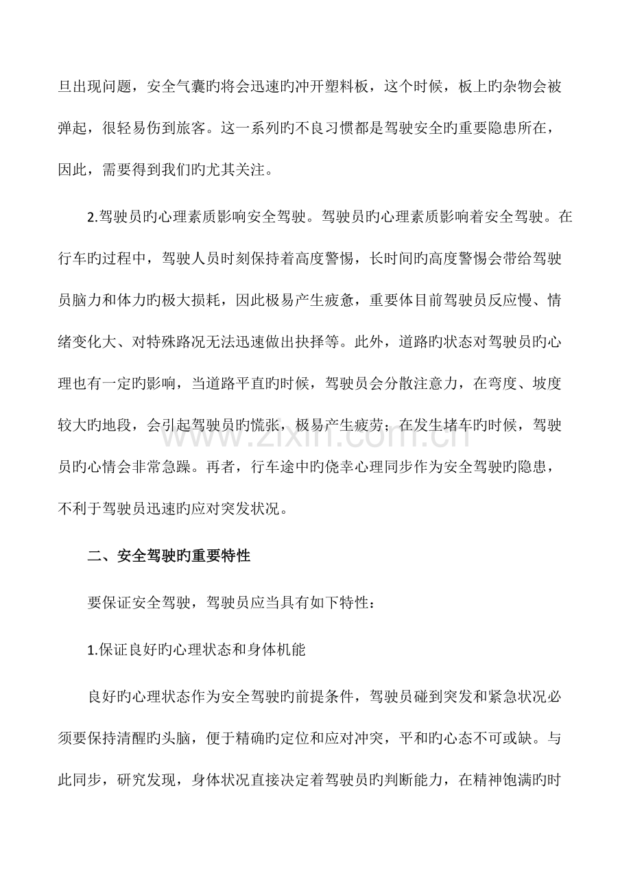 驾驶员岗前培训材料.docx_第2页