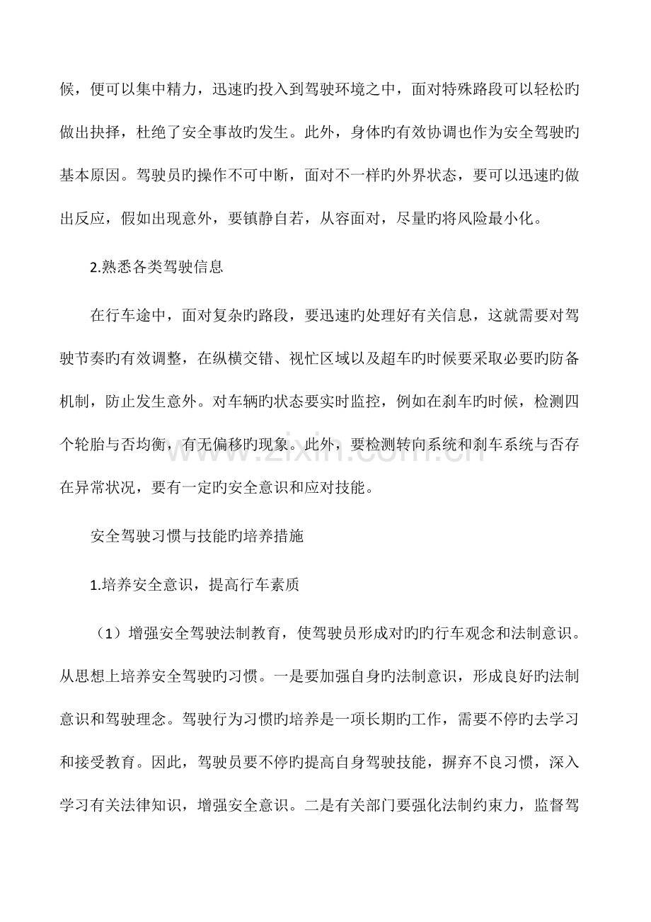 驾驶员岗前培训材料.docx_第3页