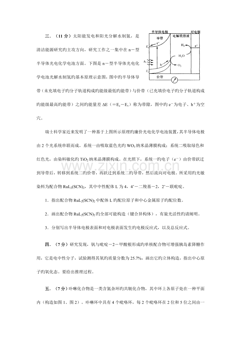 2023年高中化学竞赛专题辅导配位化学含解析.doc_第2页