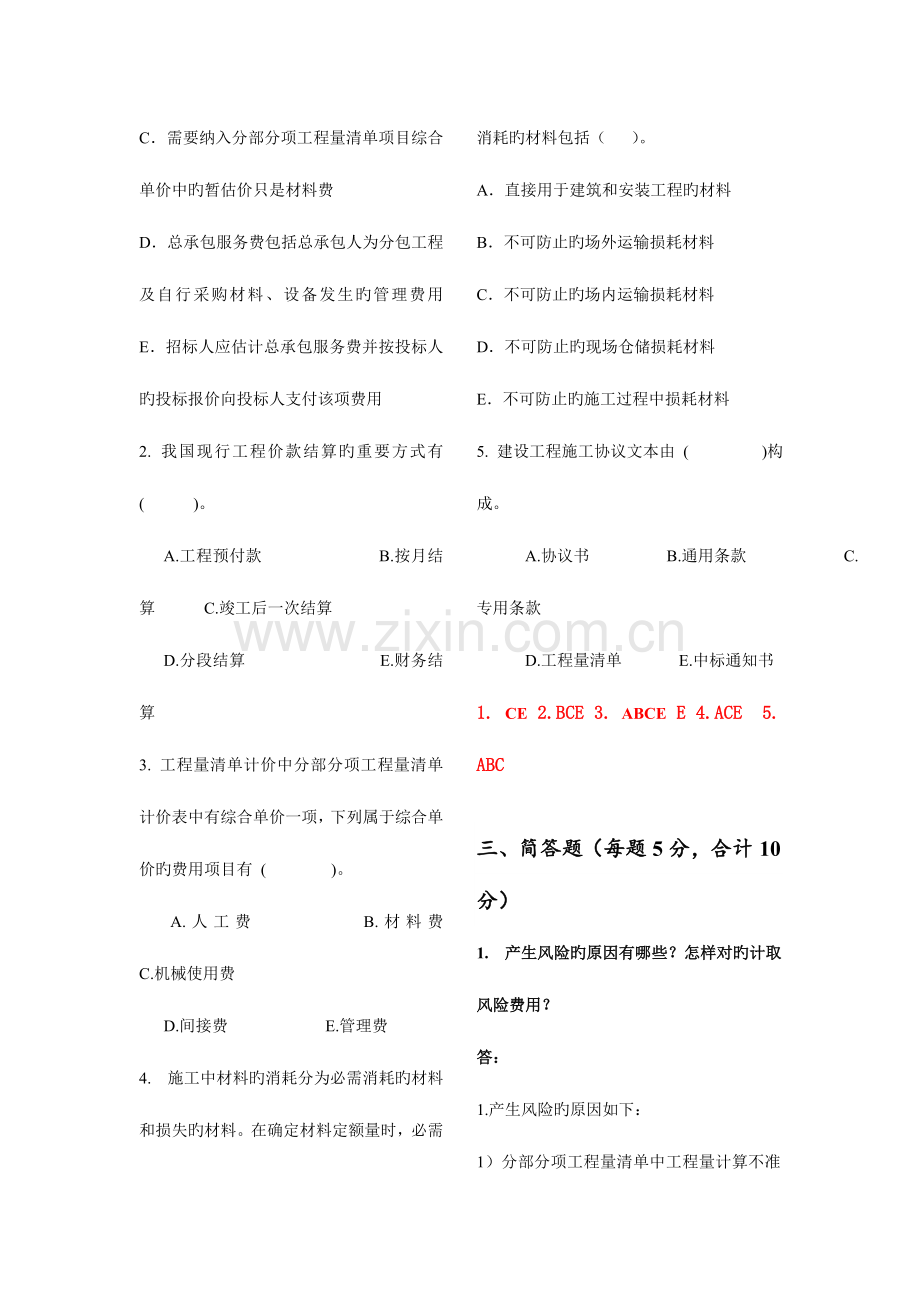 2023年电气造价员考试试题及答案.doc_第3页