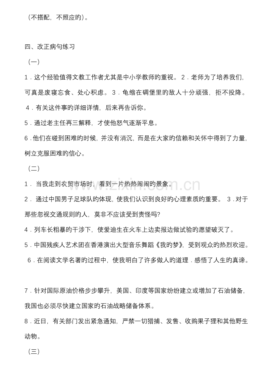 2023年修改病句方法归纳.doc_第2页