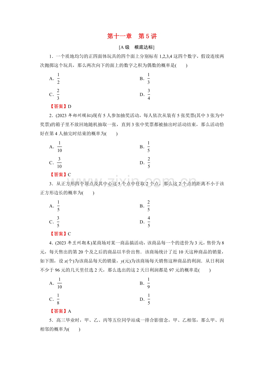 2023版高考数学一轮复习第11章第5讲古典概型训练含解析.doc_第1页