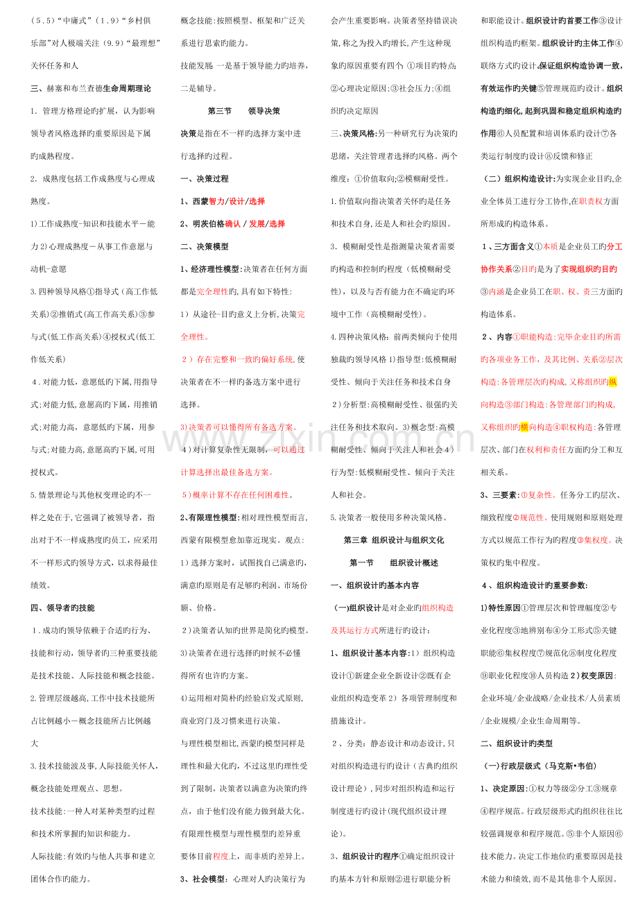 2023年中级经济师人力资源精简版.doc_第3页