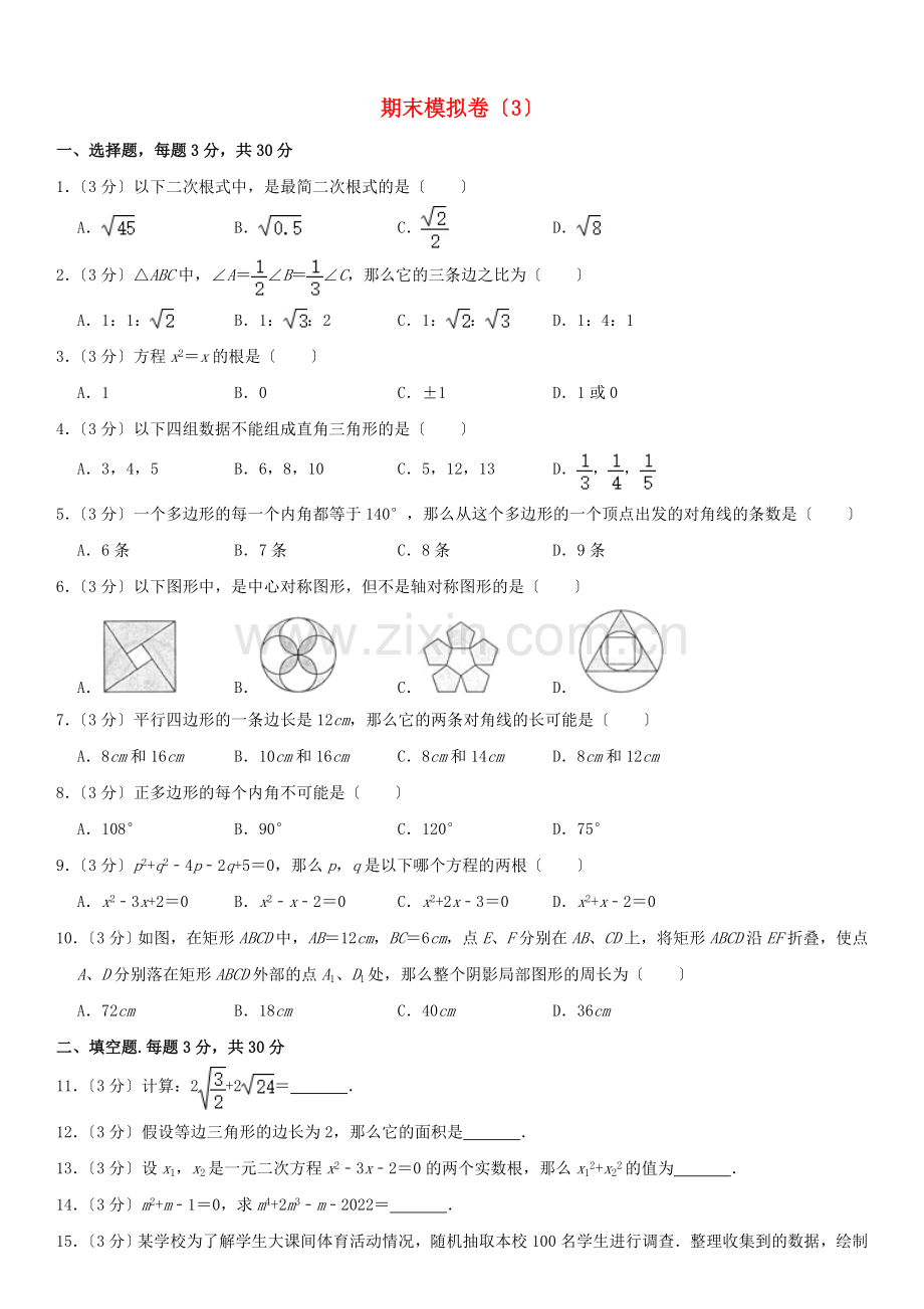 2022年八年级数学下学期期末模拟卷3沪科版.doc_第1页