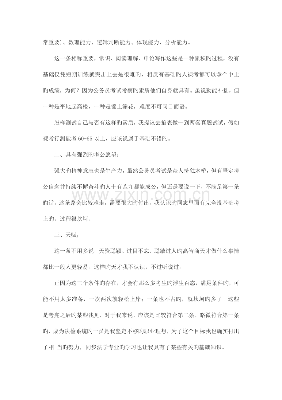 2023年公务员考试大神教你如何考公务员.doc_第2页