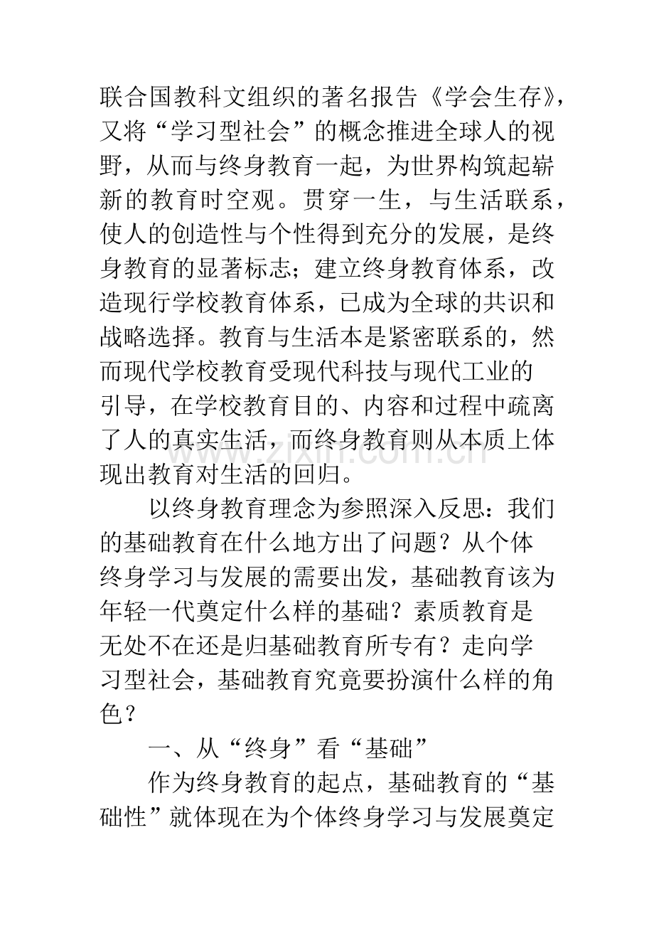 终身教育基础教育有教无类.docx_第2页