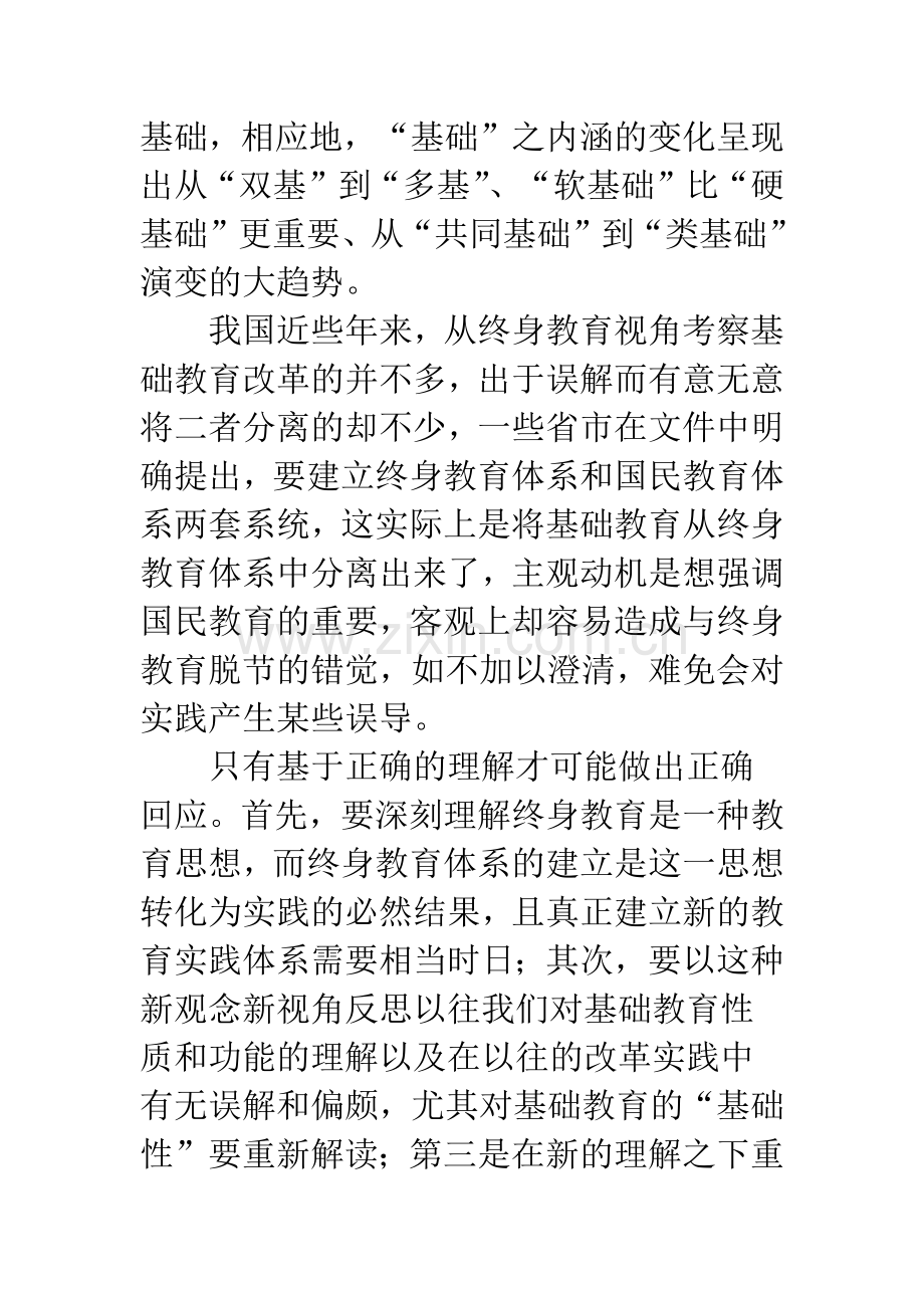 终身教育基础教育有教无类.docx_第3页