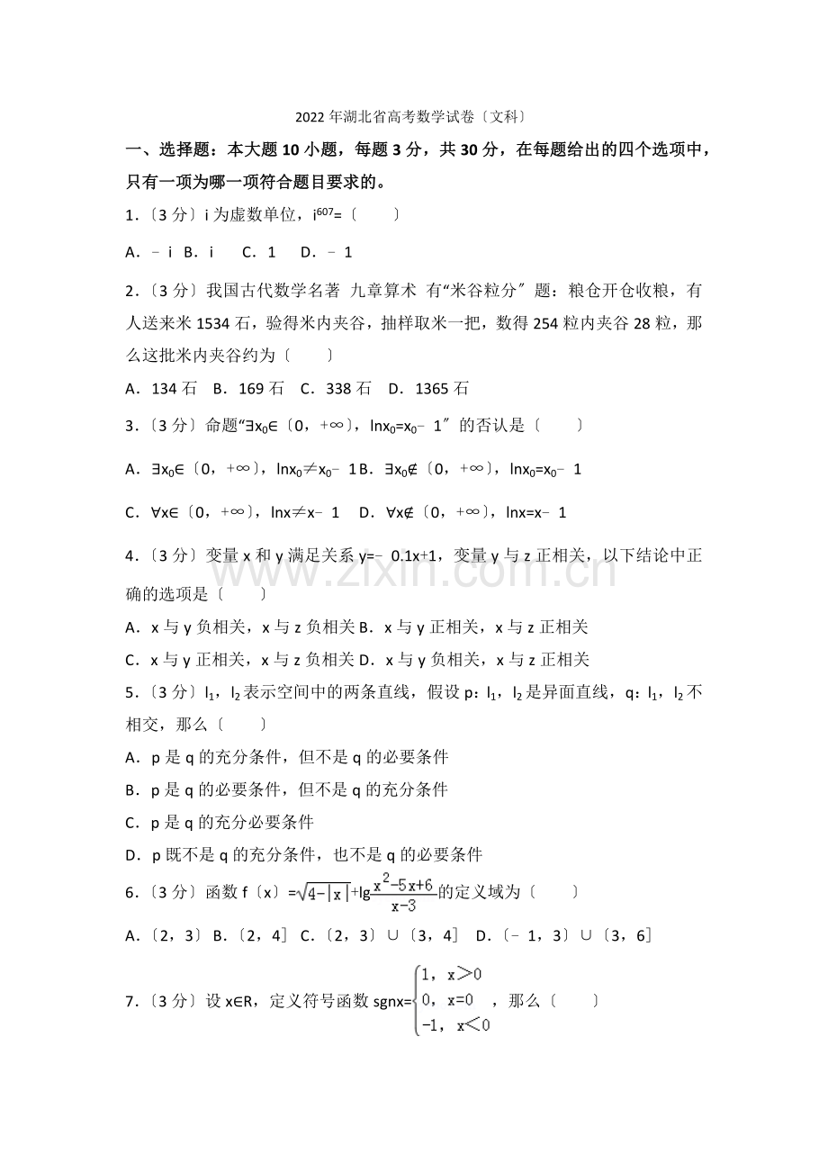 2022年湖北省高考数学试卷(文科).docx_第1页