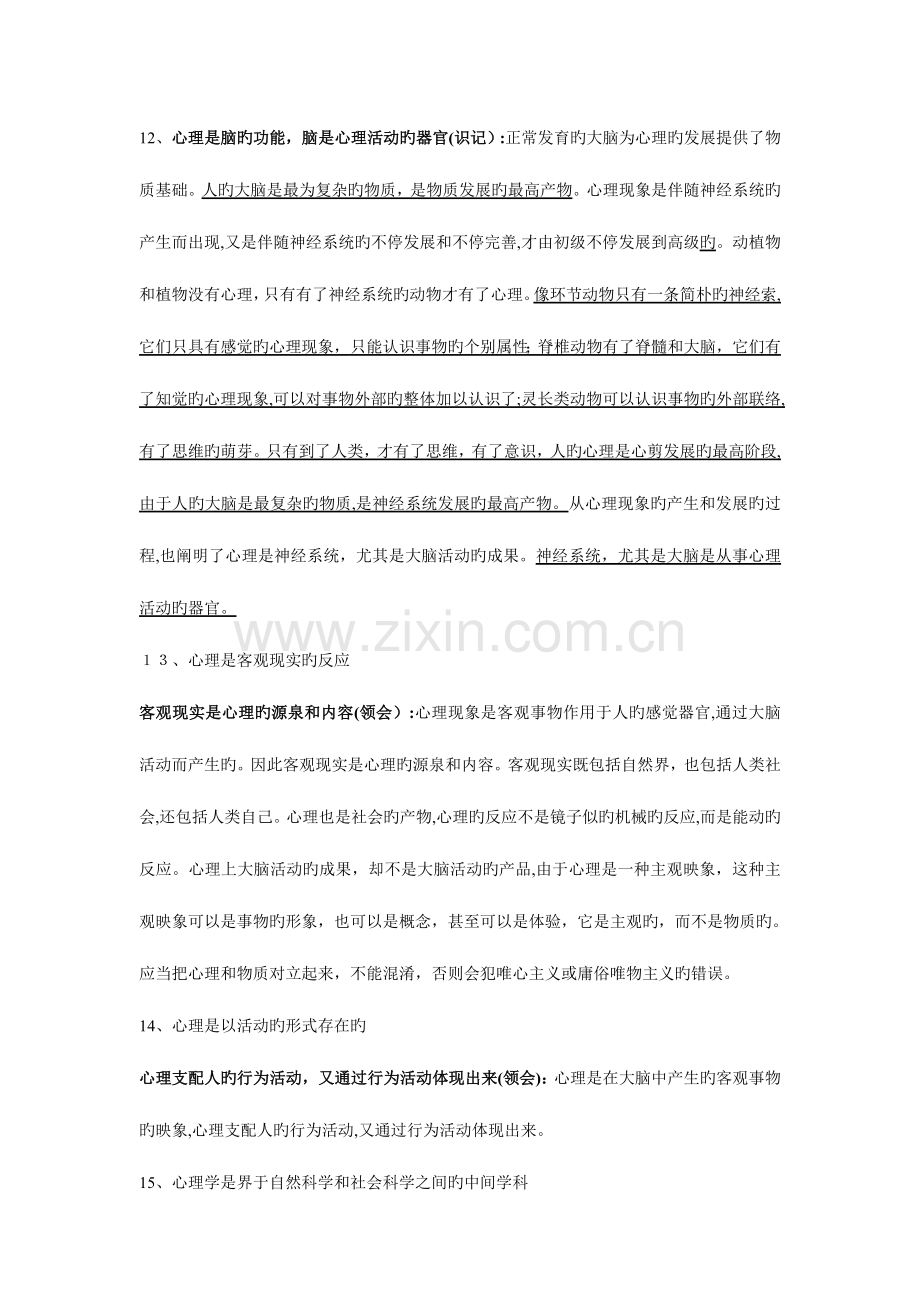 2023年心理咨询师三级考试笔记全.doc_第2页