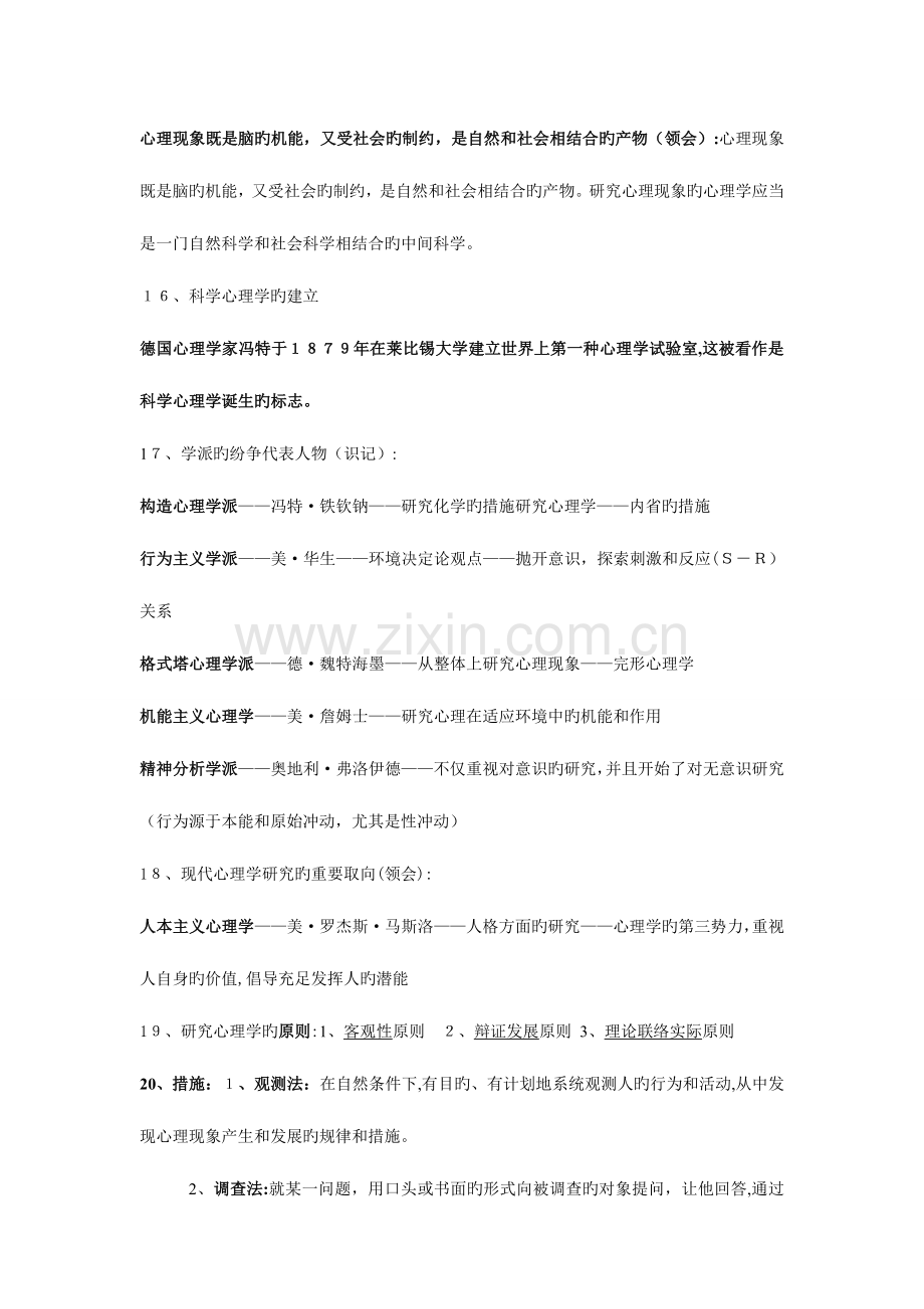 2023年心理咨询师三级考试笔记全.doc_第3页