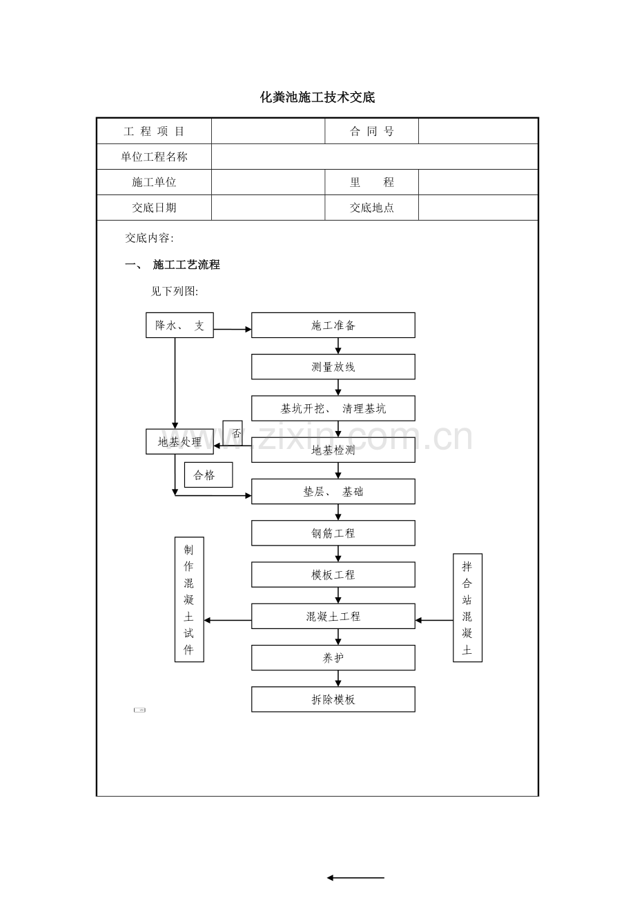 化粪池技术交底样本.doc_第1页