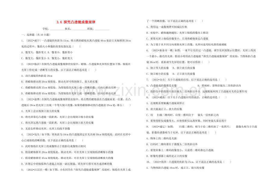 2022年八年级物理上册3.6探究凸透镜成像规律暑假一日一练新版粤教沪版.doc_第1页