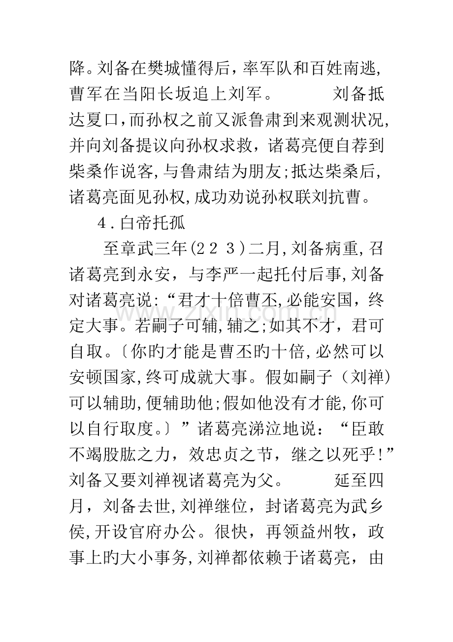 关于诸葛亮的主要事迹简写.docx_第3页