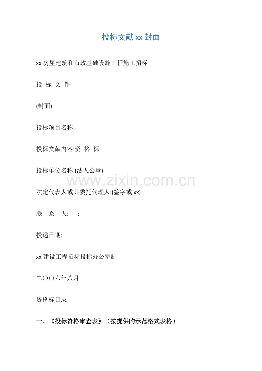 投标文件封面.docx_第1页