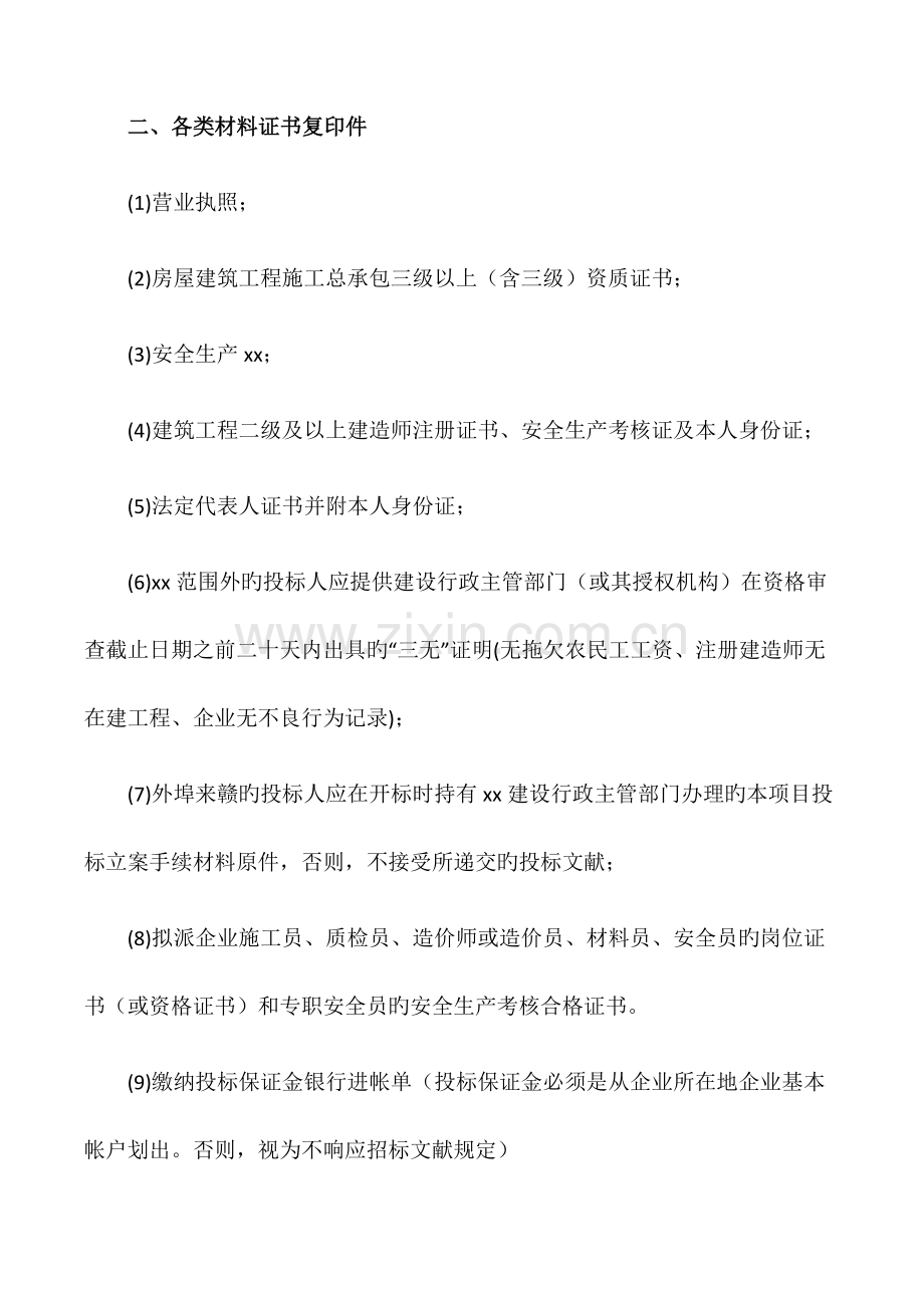 投标文件封面.docx_第2页