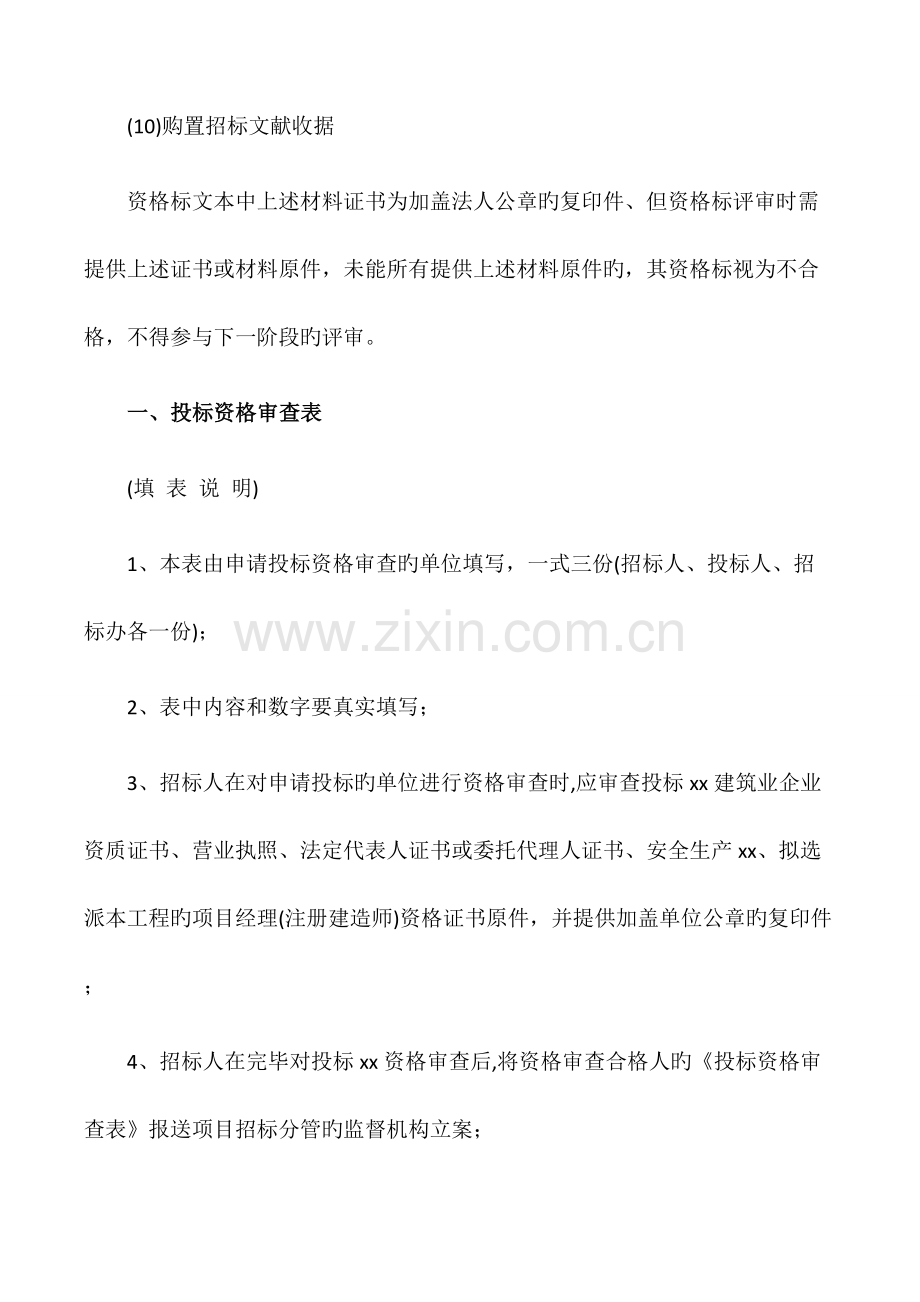 投标文件封面.docx_第3页