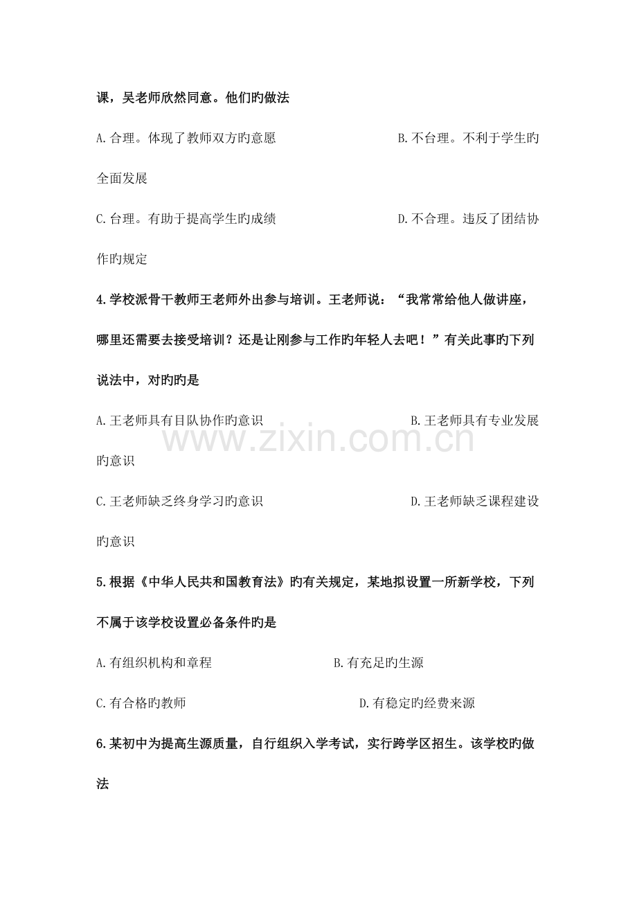 2023年上半年中学教师资考试综合素质真题.doc_第2页