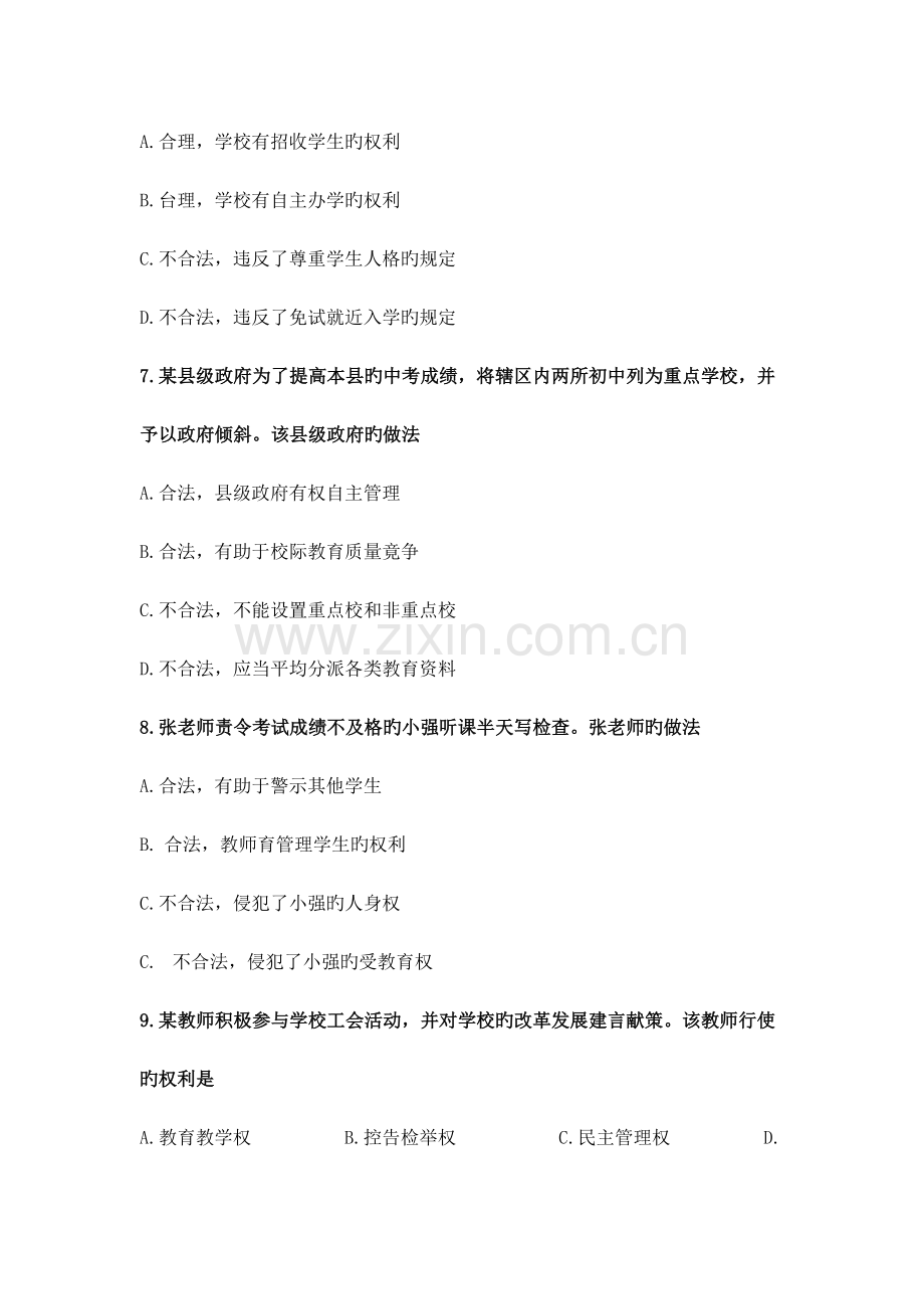 2023年上半年中学教师资考试综合素质真题.doc_第3页