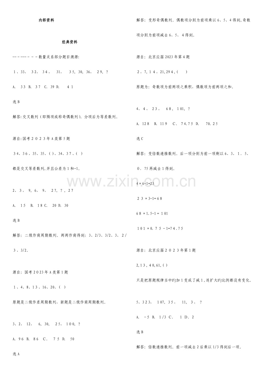 2023年公务员考试行政职业能力测试试题大全.doc_第1页