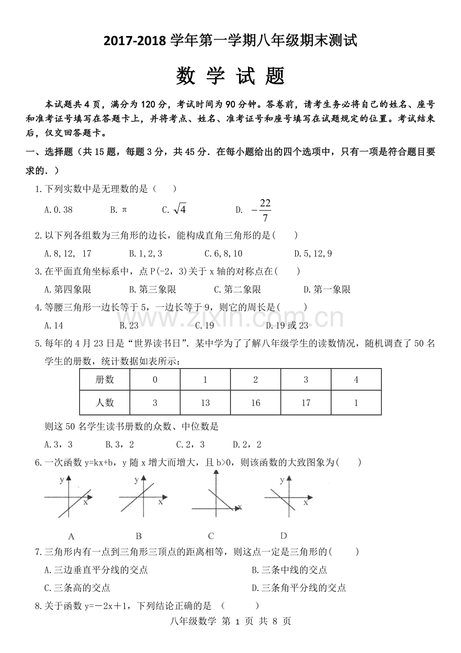 2017-2018学年度北师大八年级上期末数学试题含答案.doc_第1页