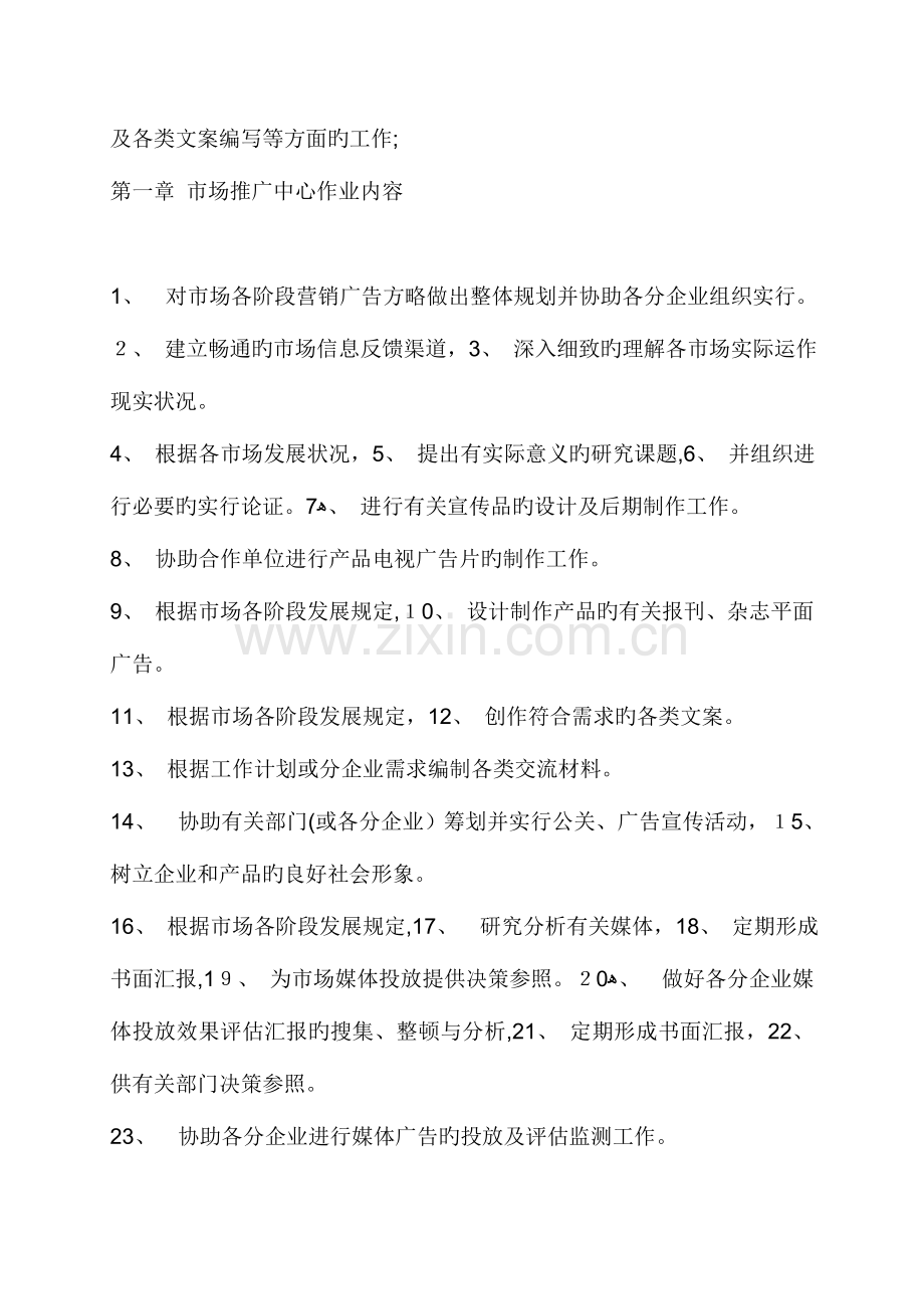 2023年适合营销公司的全套管理资料之市场管理.doc_第2页