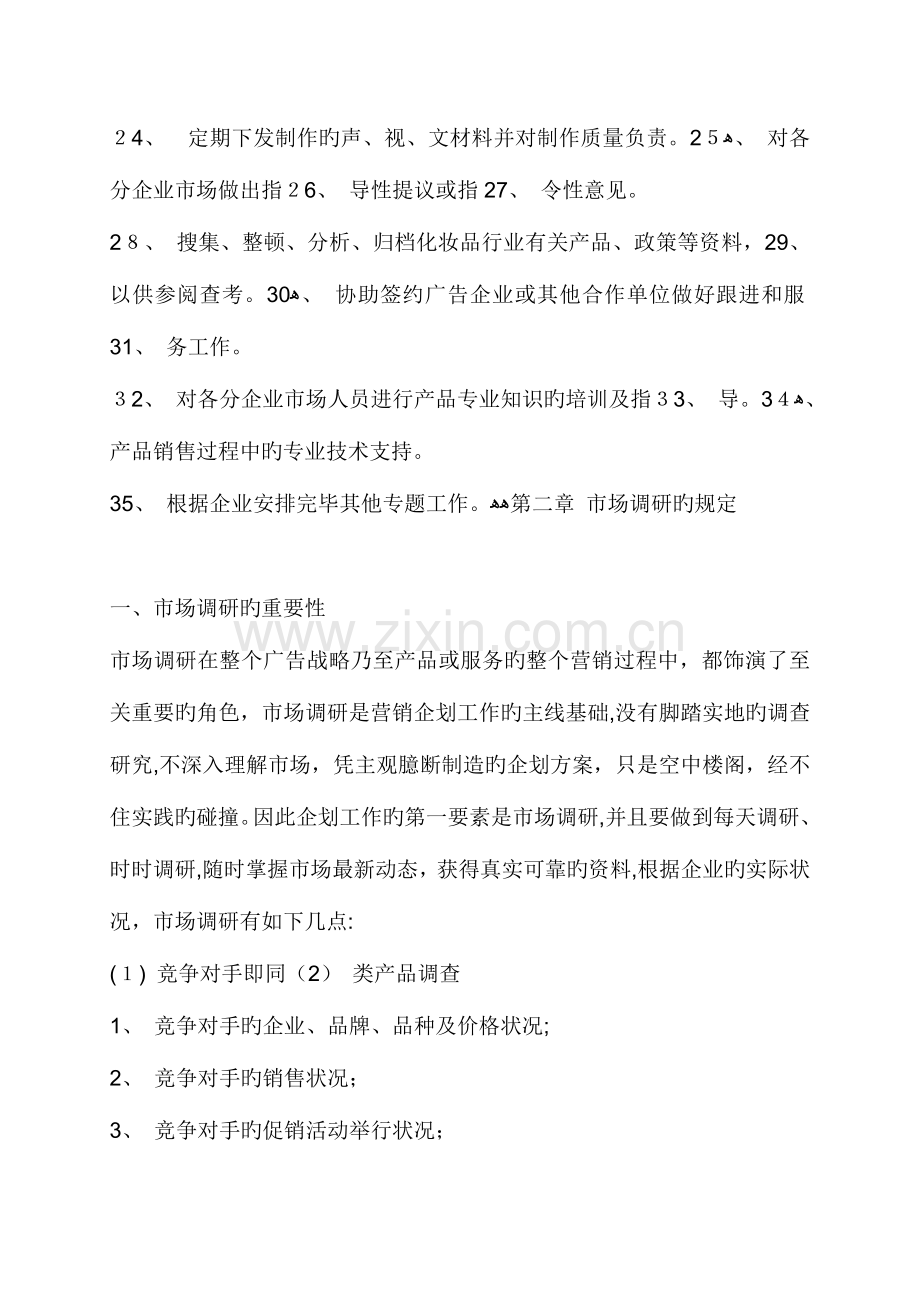 2023年适合营销公司的全套管理资料之市场管理.doc_第3页