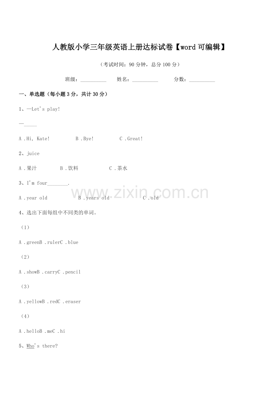 2021-2022学年人教版小学三年级英语上册达标试卷.docx_第1页