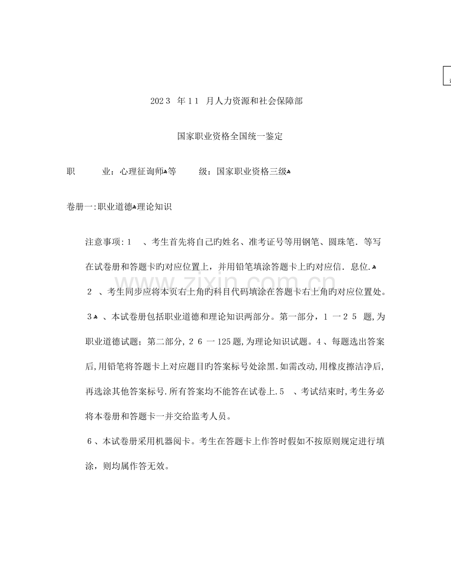 2023年三级人力资源管理师专业能力试卷标准答案与评分标准.doc_第1页