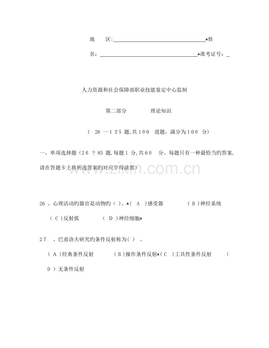 2023年三级人力资源管理师专业能力试卷标准答案与评分标准.doc_第2页