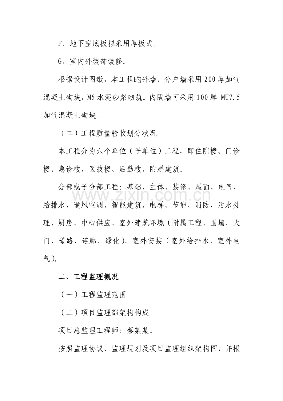 项目档案质量审核情况报告.doc_第3页