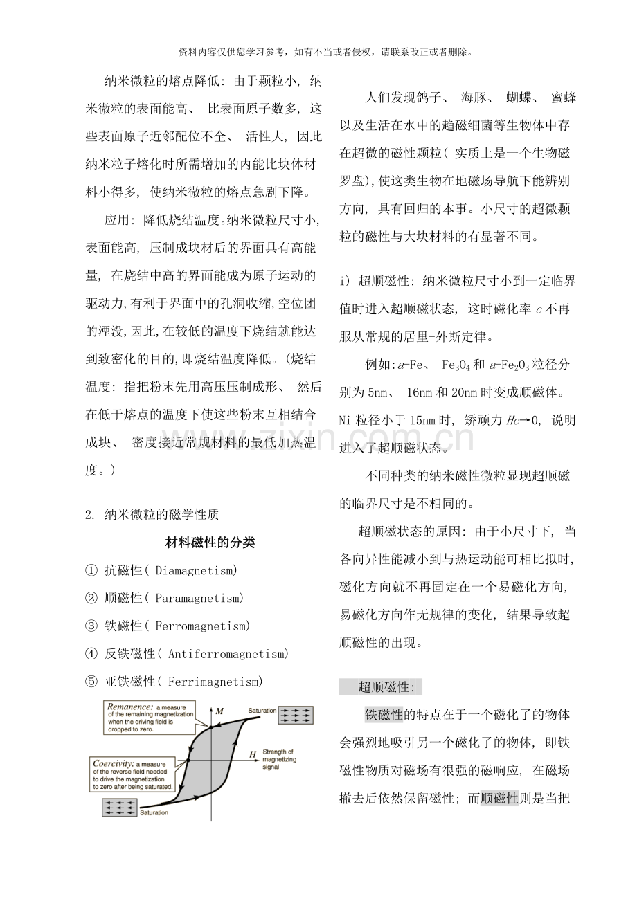 纳米材料与技术-纳米微粒的基本特性样本.doc_第2页