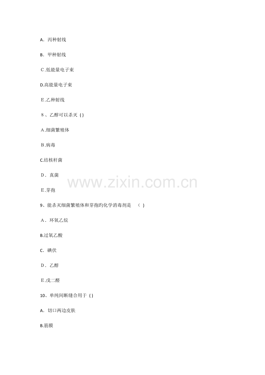 2023年初级护师考试考前模拟全真试卷五附答案解析.docx_第3页