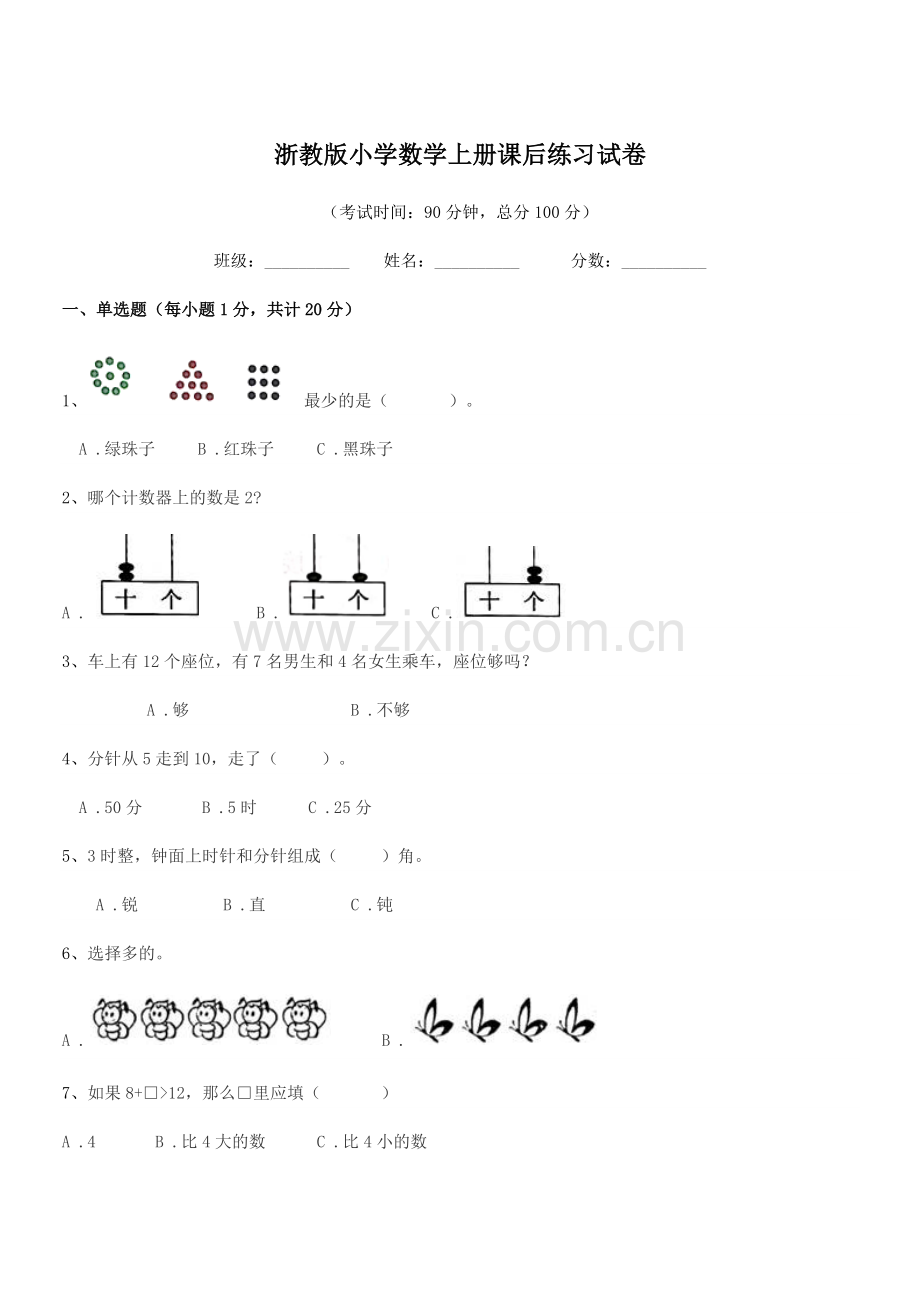 2020学年一年级浙教版小学数学上册课后练习试卷.docx_第1页