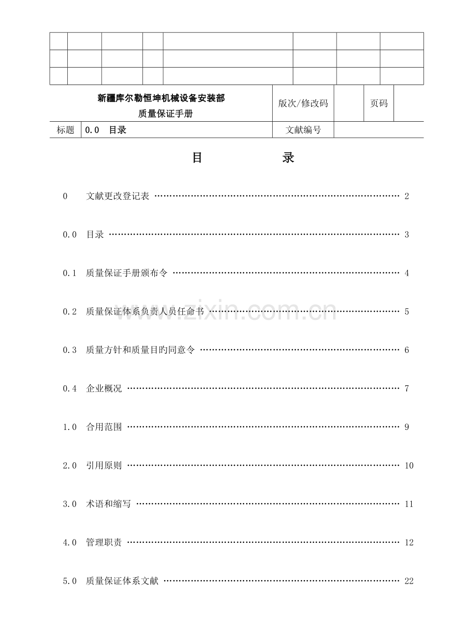 锅炉制造质量保证手册doc.doc_第3页