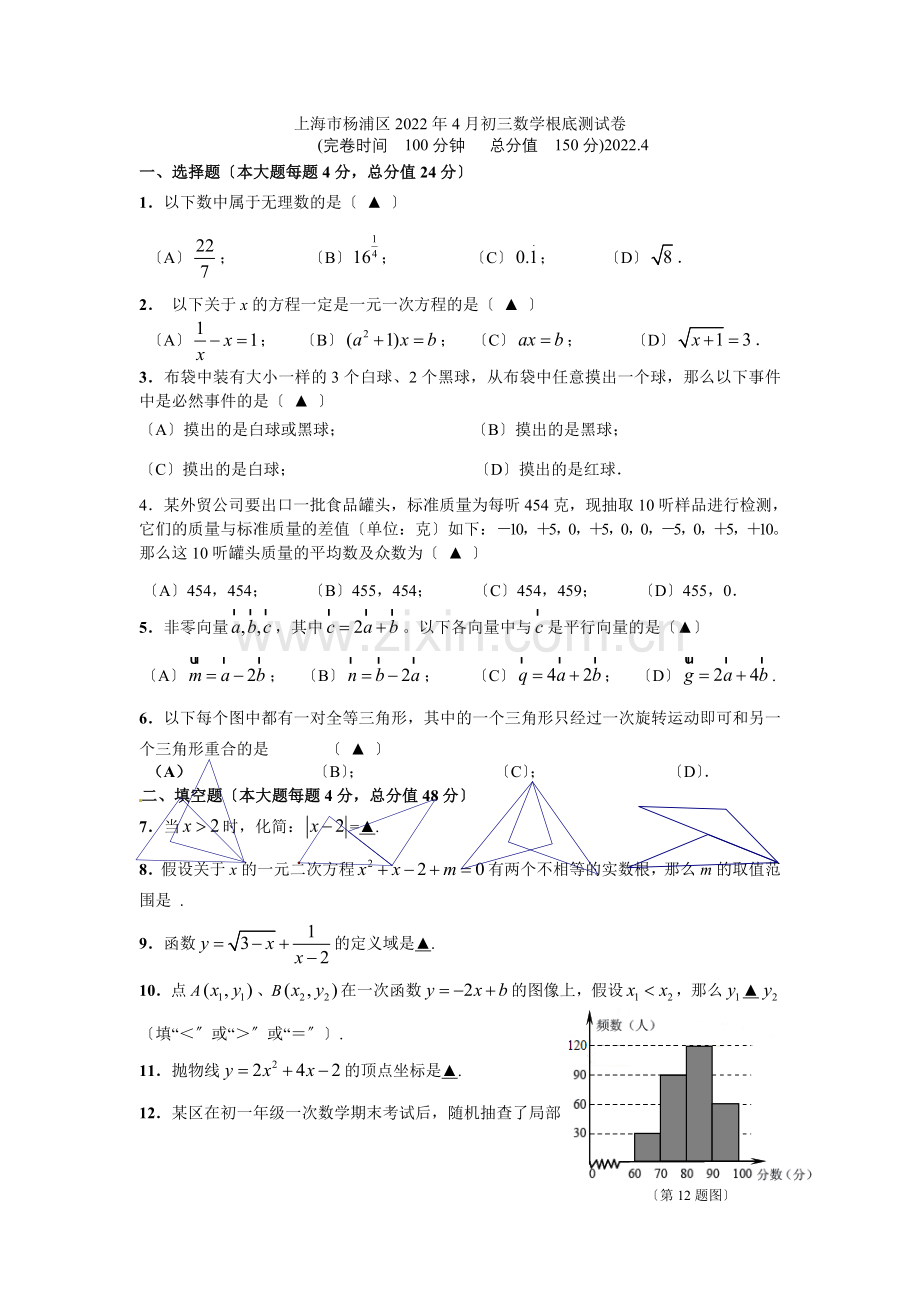 2022初三数学杨浦区二模卷(含答案).docx_第1页