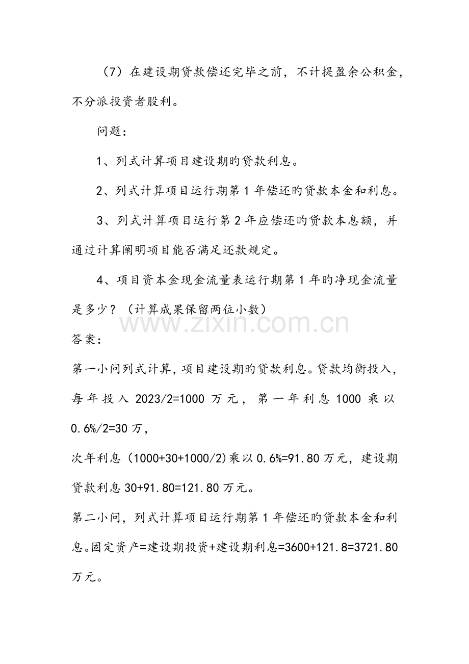 2023年造价工程师工程造价案例分析考试真题及答案解析.doc_第2页