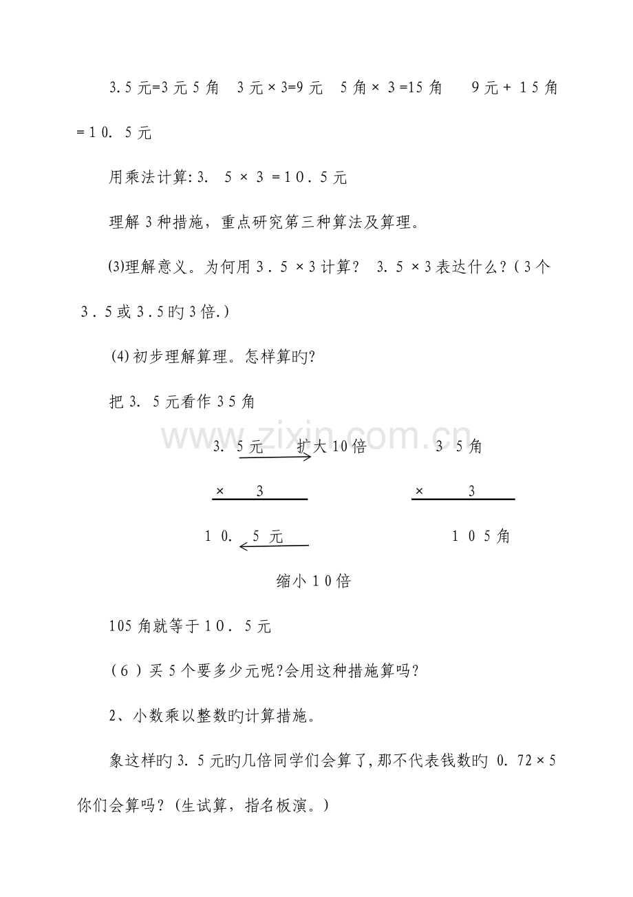 2023年新人教版五年级上册数学全册教案及教学反思.doc_第3页