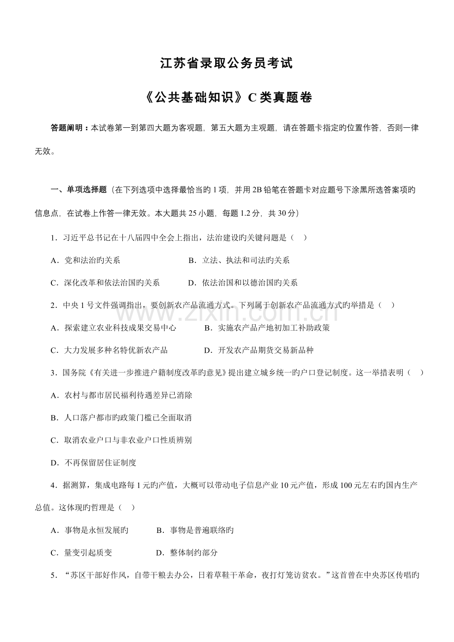 2023年江苏省录用公务员考试5.doc_第1页