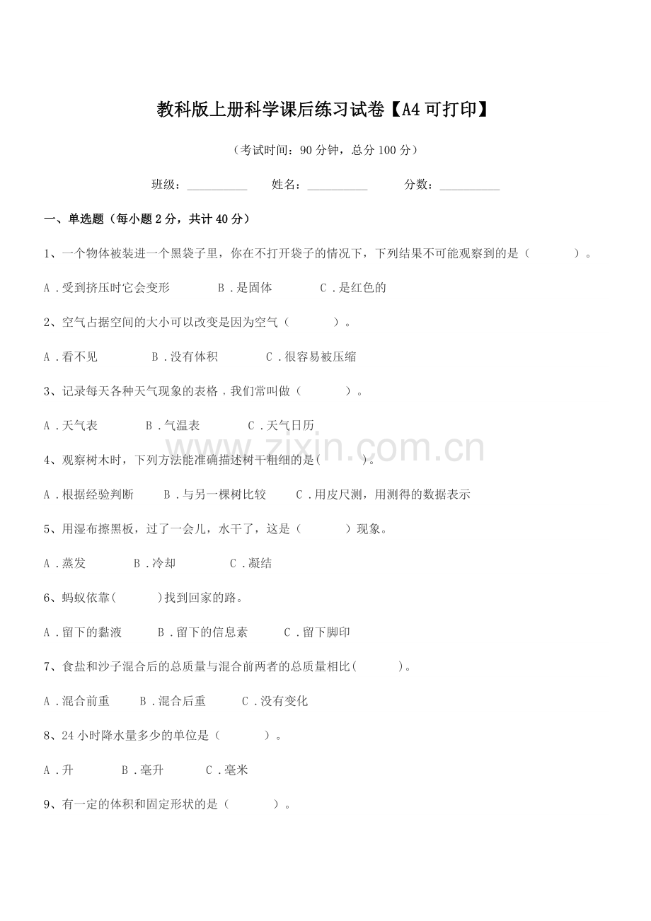 2020年部编版(三年级)教科版上册科学课后练习试卷.docx_第1页