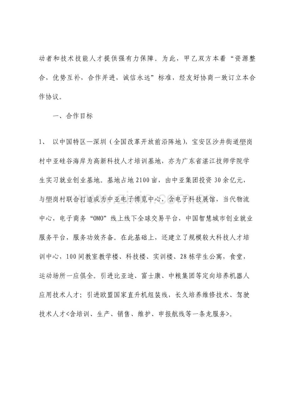 校企合作办学协议书联合办学战略合作协议.doc_第2页