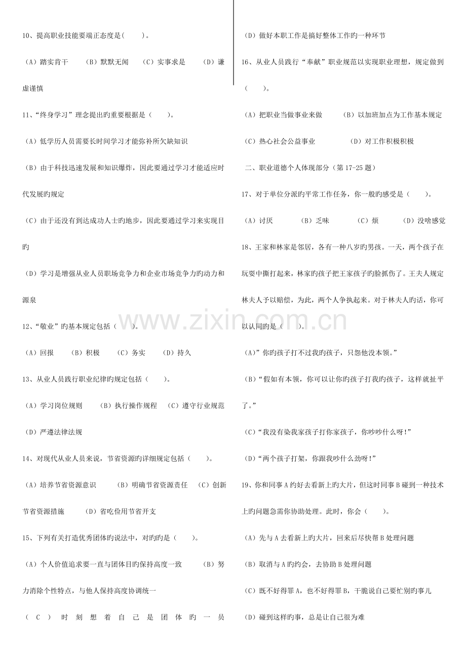 2023年各年的人力资源管理师三级考试真题及答案.doc_第2页