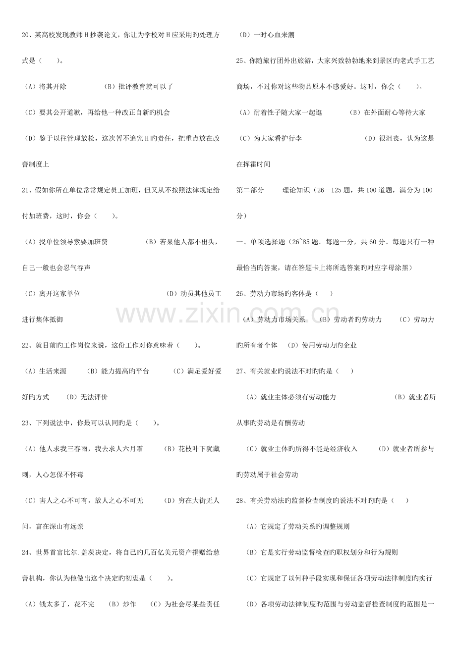 2023年各年的人力资源管理师三级考试真题及答案.doc_第3页