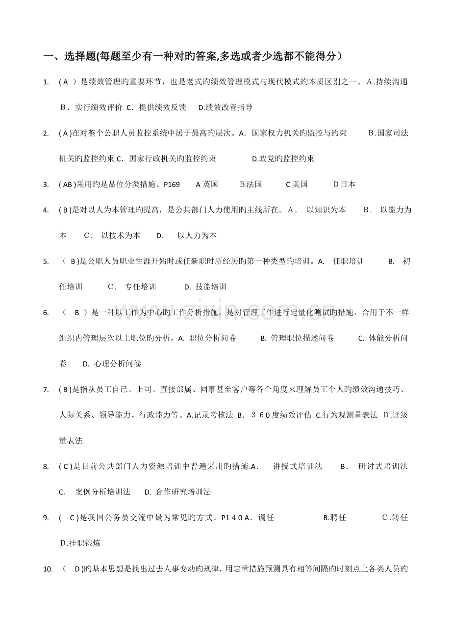 2023年人力资源管理题库.doc_第1页