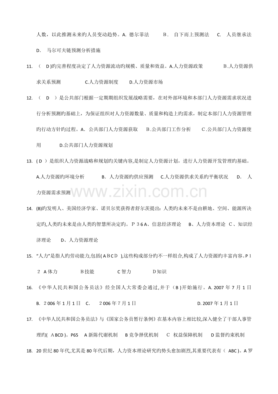 2023年人力资源管理题库.doc_第2页