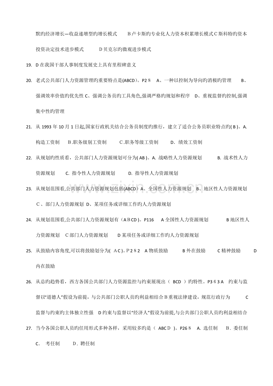 2023年人力资源管理题库.doc_第3页